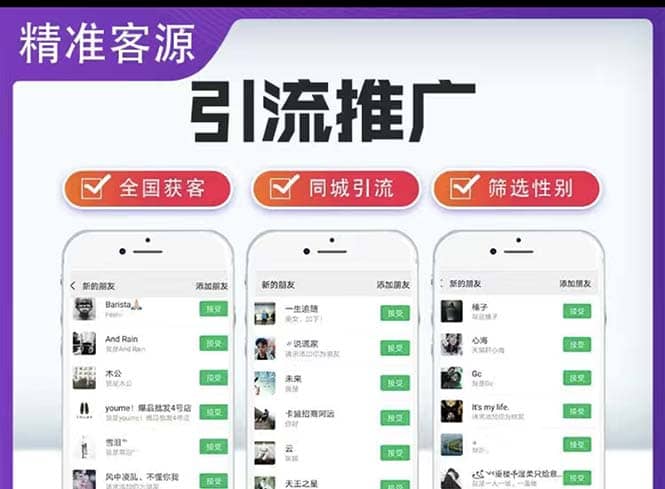 微信简单易上手引流方法，无门槛 小白即可操作 日引流300+【详细玩法教程】-九节课