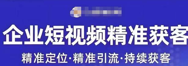 许茹冰·短视频运营精准获客，​专为企业打造短视频自媒体账号-九节课