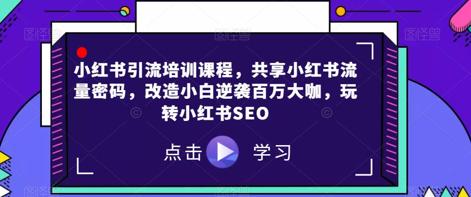 节日红利项目，微信红包封面，操作简单，利用好红利期日入2000+【揭秘】-九节课