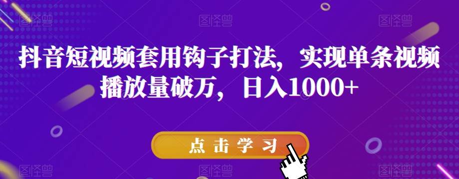 咸鱼引流精准私域流量成交流量无限延伸【揭秘】-九节课