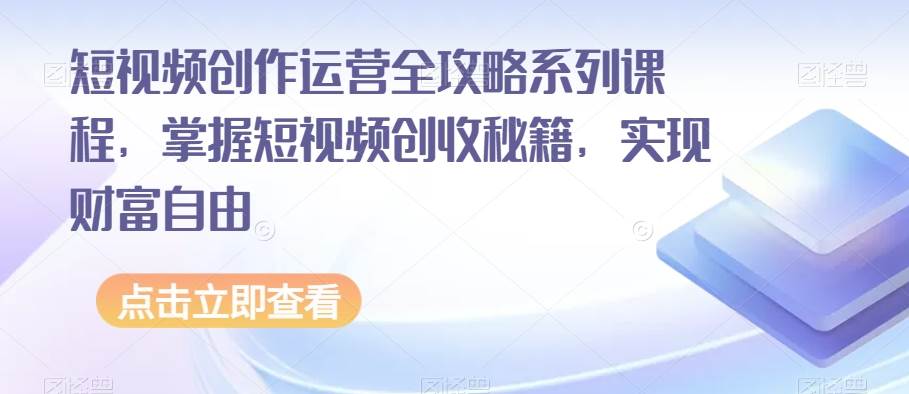 副业拆解：抖音杰伦音乐号涨粉变现项目，视频版一条龙实操玩法分享给你-九节课