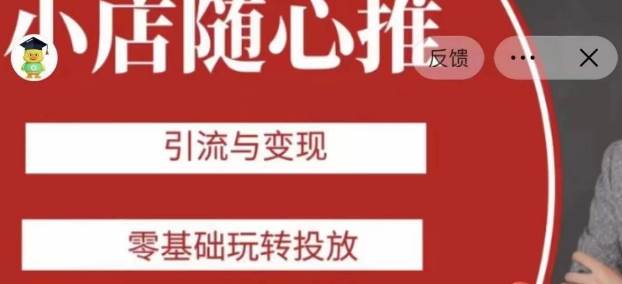 新商业流量打法3天直播课：如何升级定位抢占市场，企业短视频精准获客，直播电商盈利系统-九节课