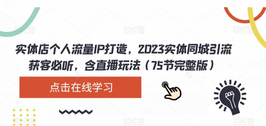 默默营销·精准引流+私域营销+逆袭赚钱（三件套）快速提升你的赚钱认知与营销思维-九节课