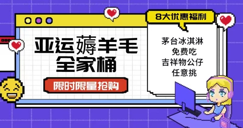 亚运”薅羊毛”全家桶：8大优惠福利任意挑（附全套教程）【揭秘】-九节课