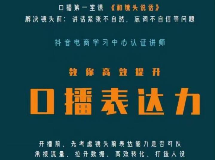 口播第一堂课《和镜头说话》，解决镜头前:讲话紧张不自然，忘词不自信等问题-九节课