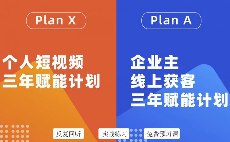 池聘老师自媒体&企业双开36期，个人短视频三年赋能计划，企业主线上获客三年赋能计划-九节课