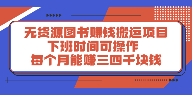 多渔日记·图书项目，价值299元-九节课