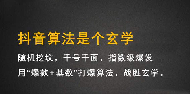 抖音短视频带货训练营，手把手教你短视频带货，听话照做，保证出单-九节课