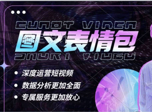 表情包8.0玩法，搞笑撩妹表情包取图小程序 收益10分钟结算一次 趋势性项目-九节课