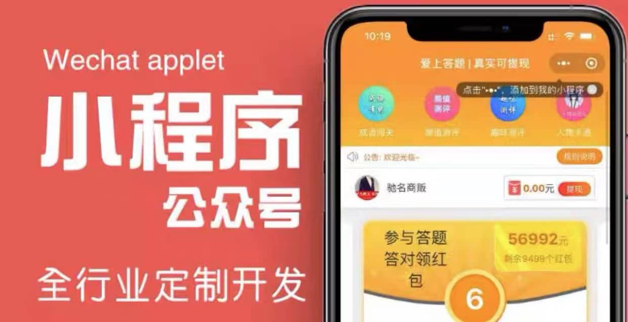 搭建答题领红包微信小程序【源码+教程】-九节课