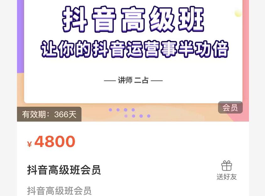 抖音直播间速爆集训班，让你的抖音运营事半功倍 原价4800元-九节课