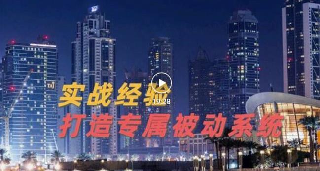 9年引流实战经验，0基础教你建立专属引流系统（精华版）无水印-九节课