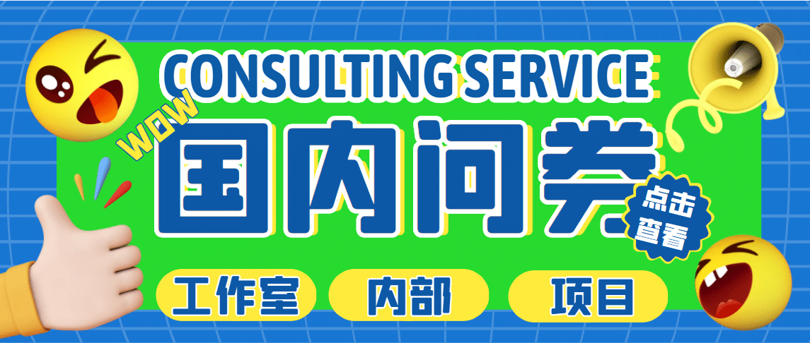 最新工作室内部国内问卷调查项目 单号轻松30+多号多撸【详细教程】-九节课