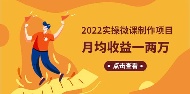 《2022实操微课制作项目》长久正规操作-九节课