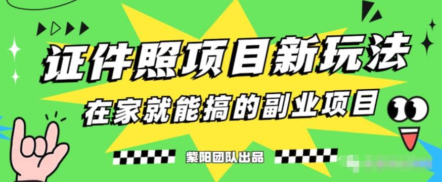 能月入过万的蓝海高需求，证件照发型项目全程实操教学【揭秘】-九节课