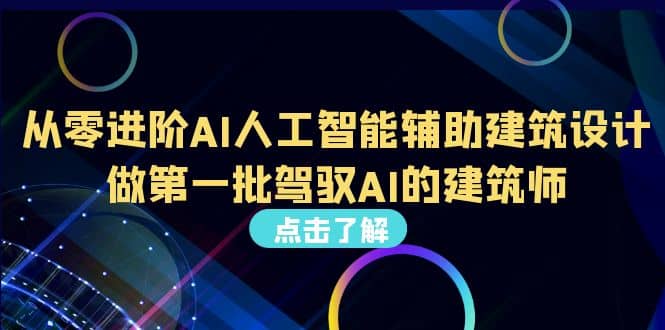 好学实用的人工智能课 通过简单清晰的实操 理解人工智能如何科学高效应用-九节课