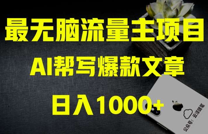 AI流量主掘金月入1万+项目实操大揭秘！全新教程助你零基础也能赚大钱-九节课