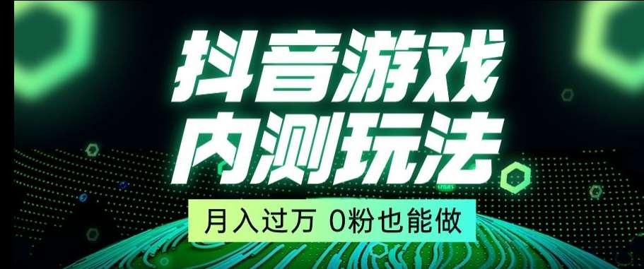 市面收费2980元抖音星图小游戏推广自撸玩法，低门槛，收益高，操作简单，人人可做【揭秘】-九节课