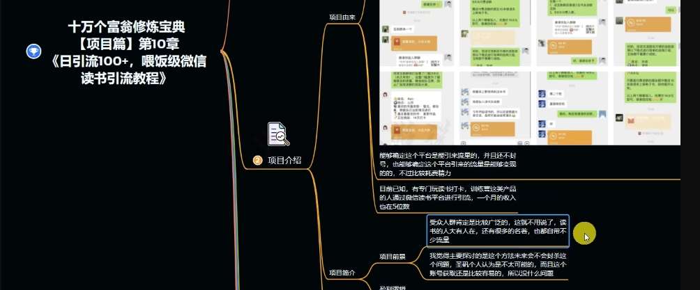 图片[3]-十万个富翁修炼宝典之10.日引流100+，喂饭级微信读书引流教程-九节课