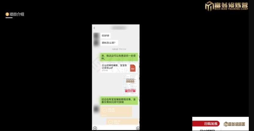 图片[3]-十万个富翁修炼宝典之13.2个月引流3500孕婴宝妈流量，一单88卖到爆-九节课