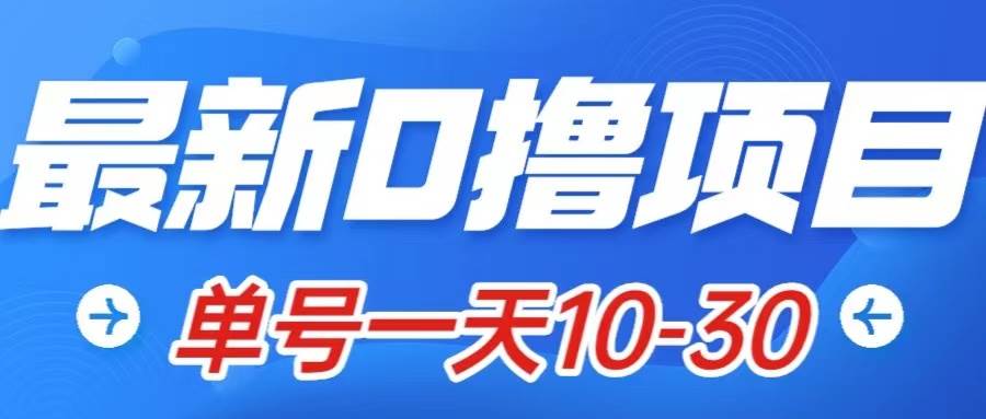 （7867期）最新0撸小项目：星际公民，单账号一天10-30，可批量操作-九节课