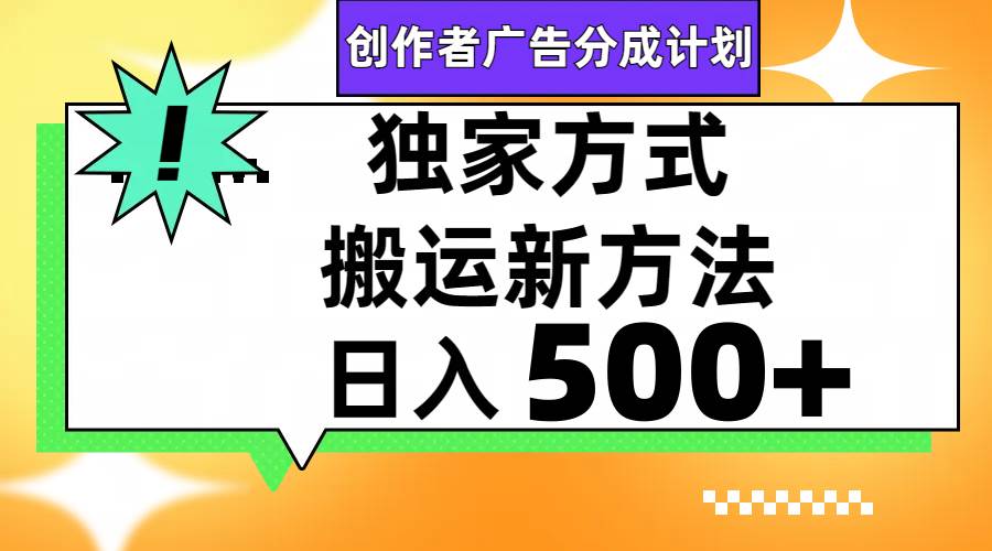 视频号轻松搬运日赚500+-九节课