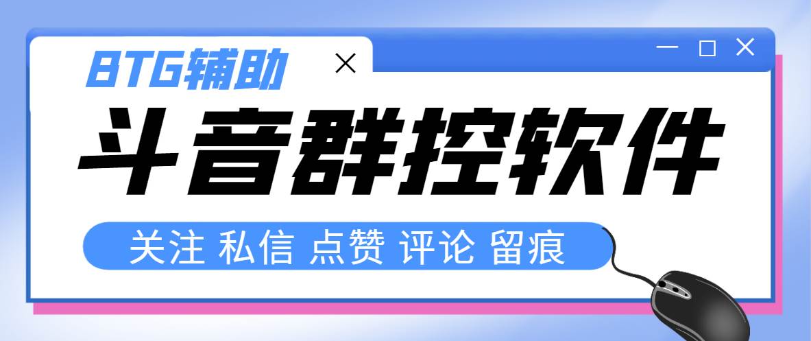 最新版斗音群控脚本，可以控制50台手机自动化操作【永久脚本+使用教程】-九节课