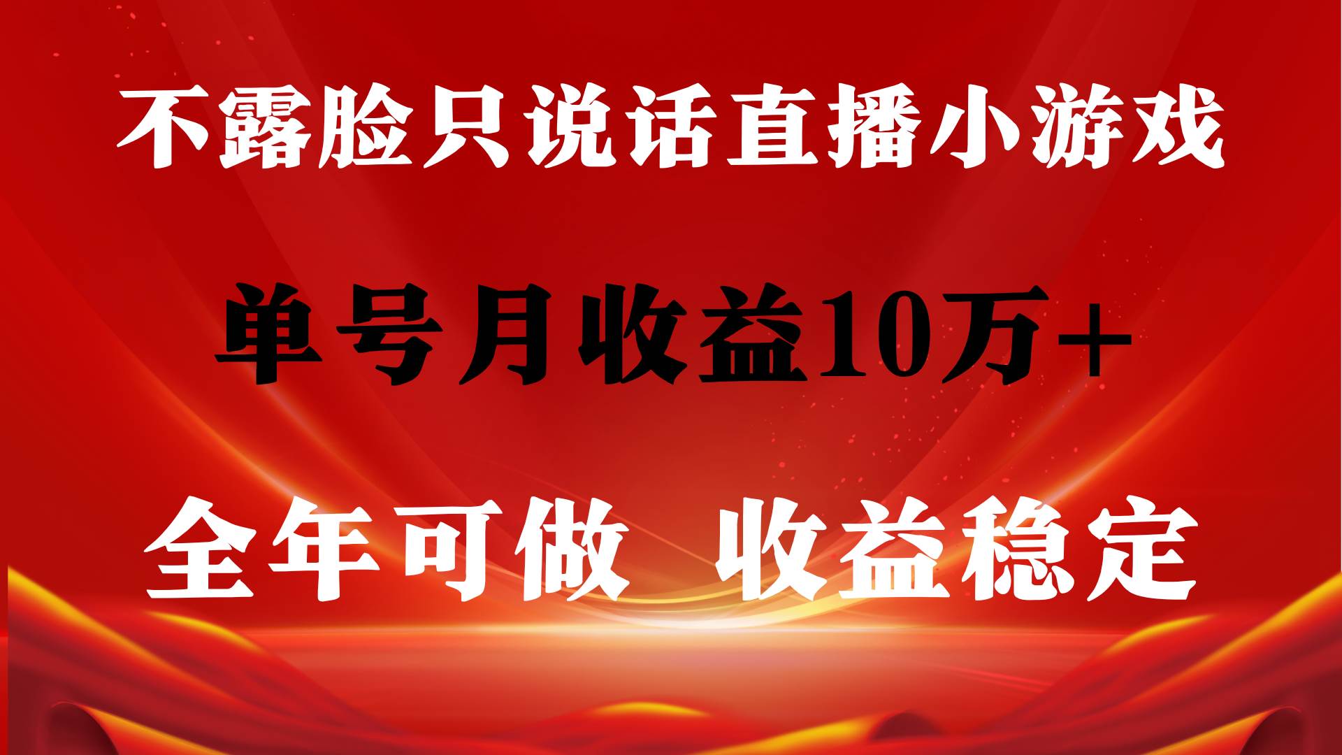 （9288期）全年可变现项目，收益稳定，不用露脸直播找茬小游戏，单号单日收益2500+…-九节课