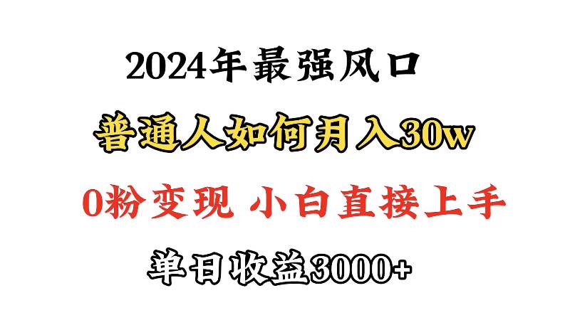 （9630期）小游戏直播最强风口，小游戏直播月入30w，0粉变现，最适合小白做的项目-九节课