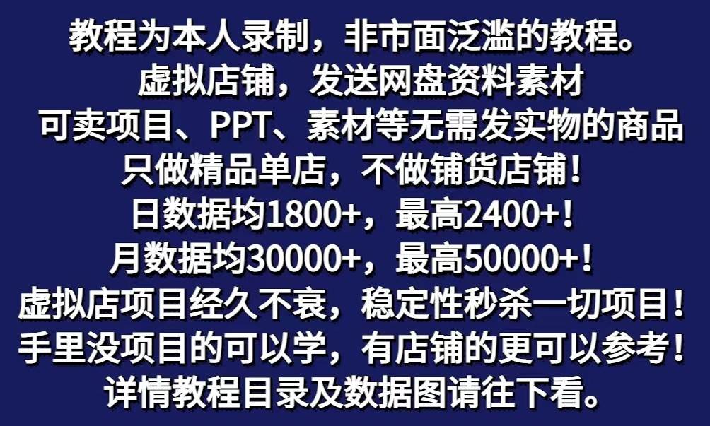 图片[2]-拼多多虚拟电商训练营月入40000+你也行，暴利稳定长久，副业首选-九节课