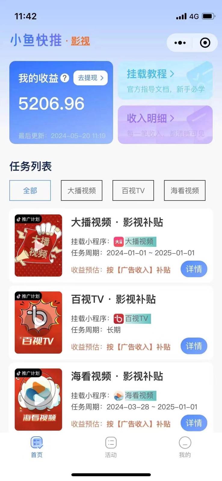 图片[3]-原创影视解说，轻松日入3位数，可挂载，可过伙伴计划，多平台分发轻松过原创-九节课