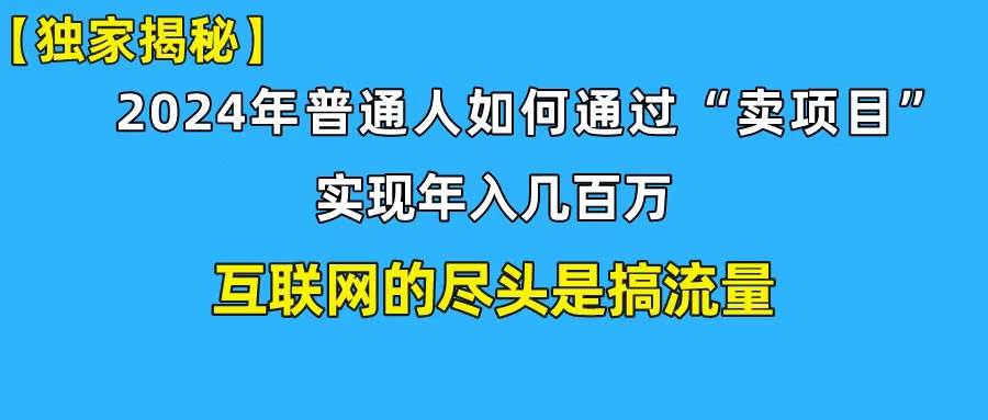 新手小白也能日引350+创业粉精准流量！实现年入百万私域变现攻略-九节课