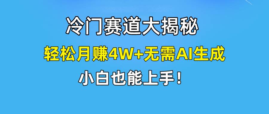 快手无脑搬运冷门赛道视频“仅6个作品 涨粉6万”轻松月赚4W+-九节课