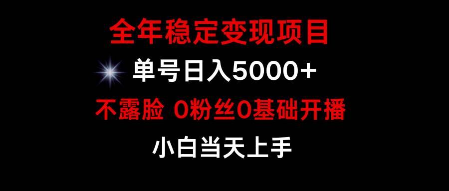 小游戏月入15w+，全年稳定变现项目，普通小白如何通过游戏直播改变命运-九节课