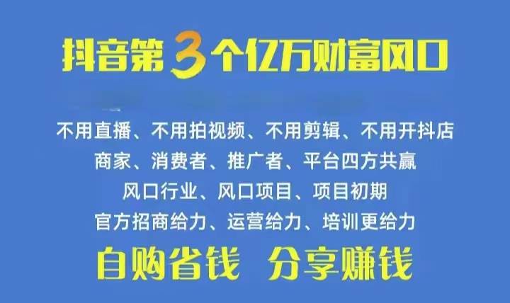 火爆全网的抖音优惠券 自用省钱 推广赚钱 不伤人脉 裂变日入500+ 享受…-九节课