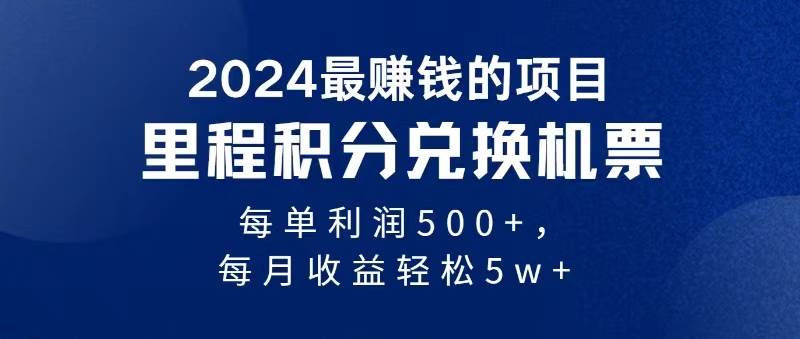 图片[1]-2024暴利项目每单利润500+，无脑操作，十几分钟可操作一单，每天可批量…-九节课