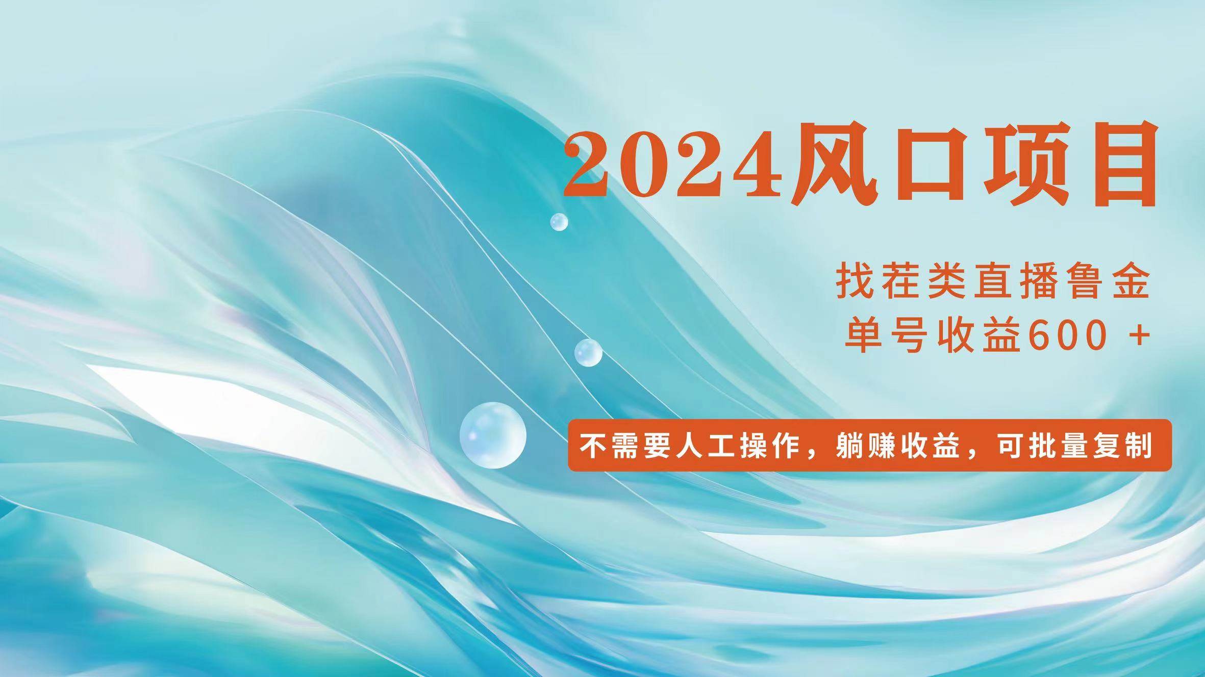 （11868期）小白轻松入手，当天收益600+，可批量可复制-九节课