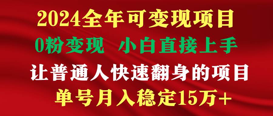 图片[1]-穷人翻身项目 ，月收益15万+，不用露脸只说话直播找茬类小游戏，非常稳定-九节课