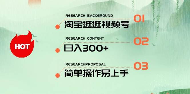 图片[1]-最新淘宝逛逛视频号，日入300+，一人可三号，简单操作易上手-九节课