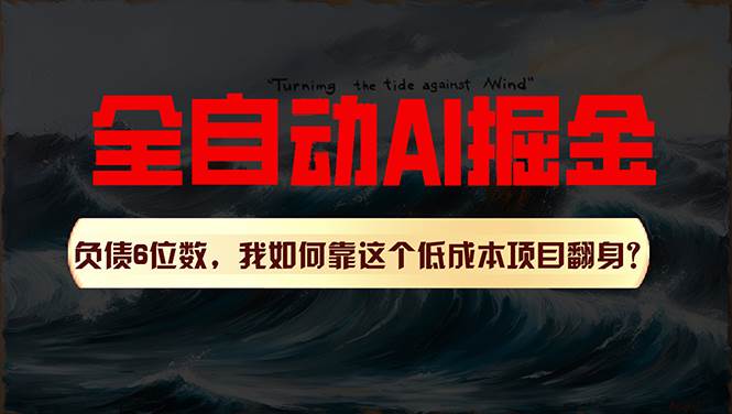 图片[1]-利用一个插件！自动AI改写爆文，多平台矩阵发布，负债6位数，就靠这项…-九节课