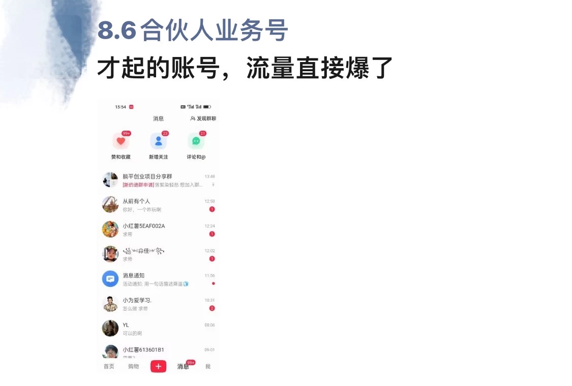 图片[1]-全面解析小红书图文引流日引100私域流量是怎样做到的-九节课