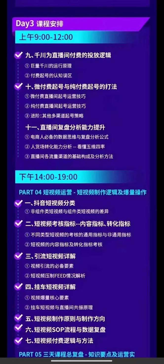 图片[5]-抖音整体经营策略，各种起号选品等，录音加字幕总共17小时-九节课