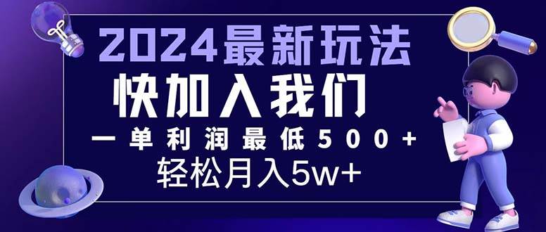 （12285期）三天赚1.6万！每单利润500+，轻松月入7万+小白有手就行-九节课