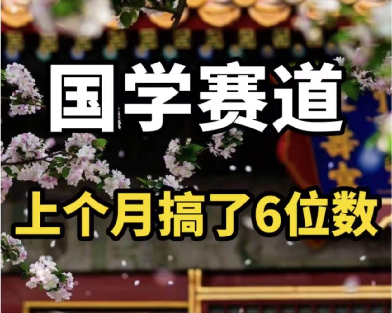 图片[1]-（11992期）AI国学算命玩法，小白可做，投入1小时日入1000+，可复制、可批量-九节课