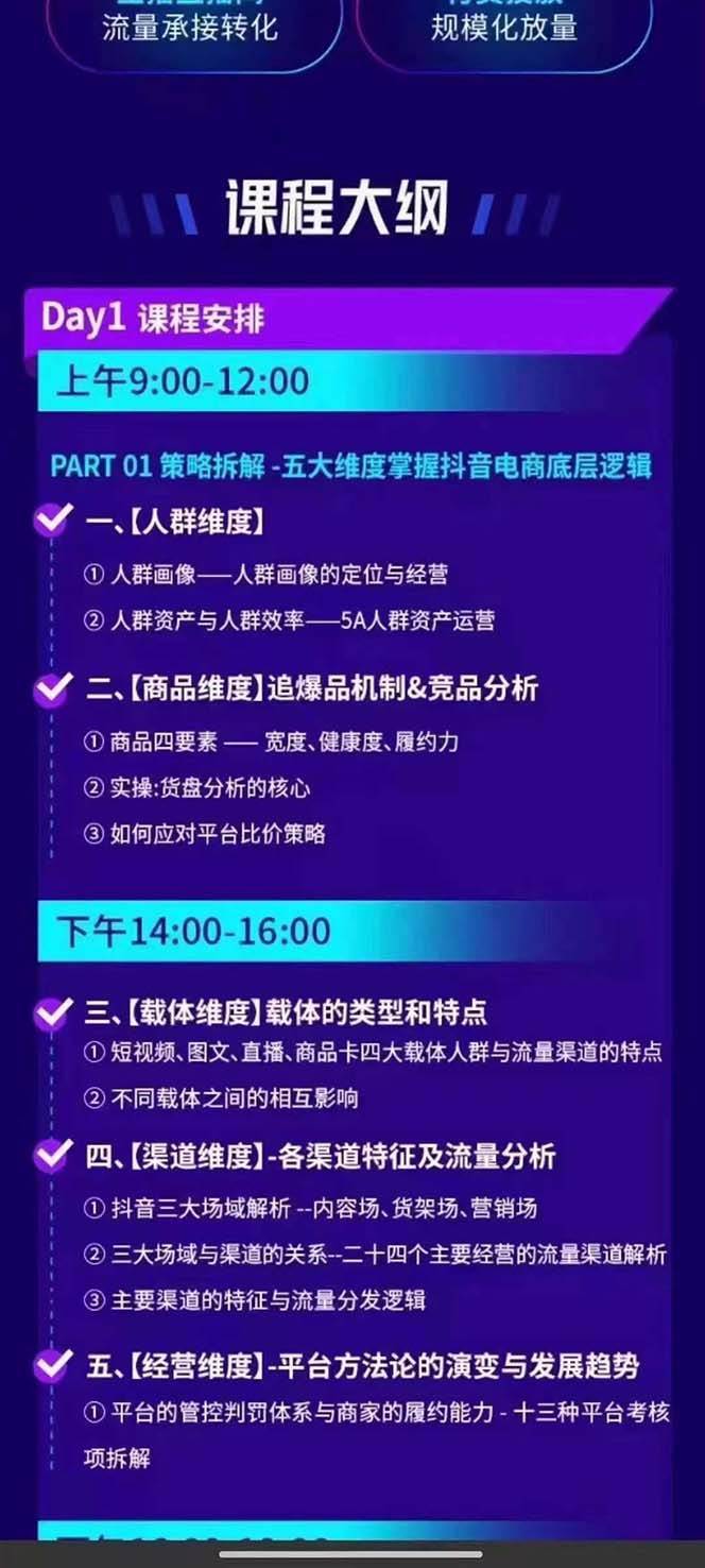 图片[2]-抖音整体经营策略，各种起号选品等，录音加字幕总共17小时-九节课