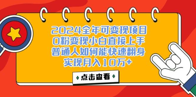 （12329期）一天收益3000左右，闷声赚钱项目，可批量扩大-九节课