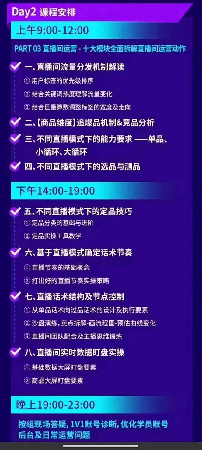 图片[4]-抖音整体经营策略，各种起号选品等，录音加字幕总共17小时-九节课