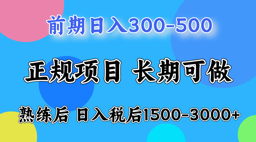 前期做一天收益300-500左右.熟练后日入收益1500-3000比较好上手-九节课