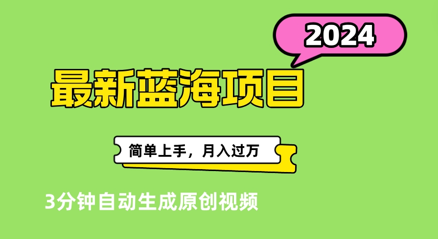 最新视频号分成计划超级玩法揭秘，轻松爆流百万播放，轻松月入过万-九节课