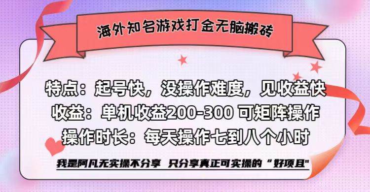 （12681期）海外知名游戏打金无脑搬砖单机收益200-300+-九节课